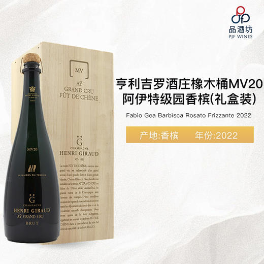Henri Giraud Fut de Chene MV20 Gift Box 亨利吉罗酒庄橡木桶MV20阿伊特级园香槟 NV（礼盒装含专属酒刀） 商品图2