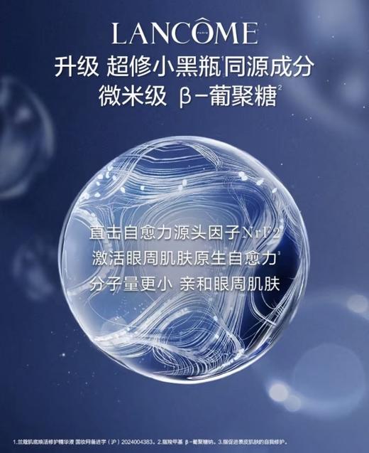 [透小蜜心选]【活动价￥289】兰蔻小黑瓶眼霜20ml 商品图2