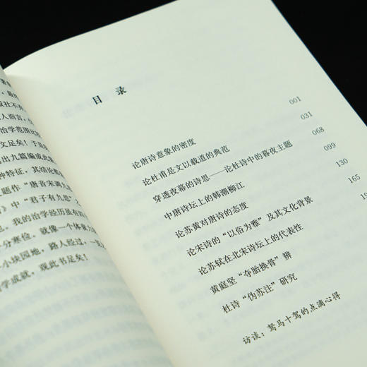 唐音宋调九思录  莫砺锋  著 商品图3