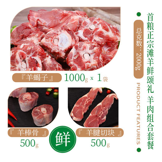 盐池滩羊-鲜颂礼礼盒 1800g【冷链生鲜类商品不退，质量问题只换】 商品图1