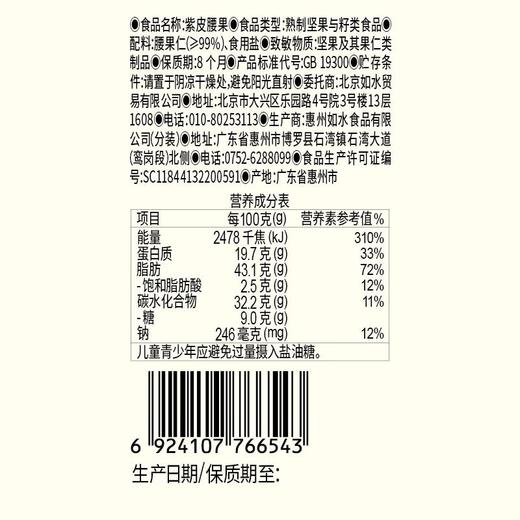 如水紫皮腰果580g 商品图4