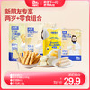 【新朋友专享】2岁+宝宝零食组合（鳕鱼肠75g*1+高钙奶酪奶贝45g*1袋+坚果酥45g*1+牛乳棒11.6g*1） 商品缩略图0