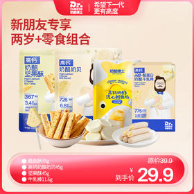 【新朋友专享】2岁+宝宝零食组合（鳕鱼肠75g*1+高钙奶酪奶贝45g*1袋+坚果酥45g*1+牛乳棒11.6g*1）