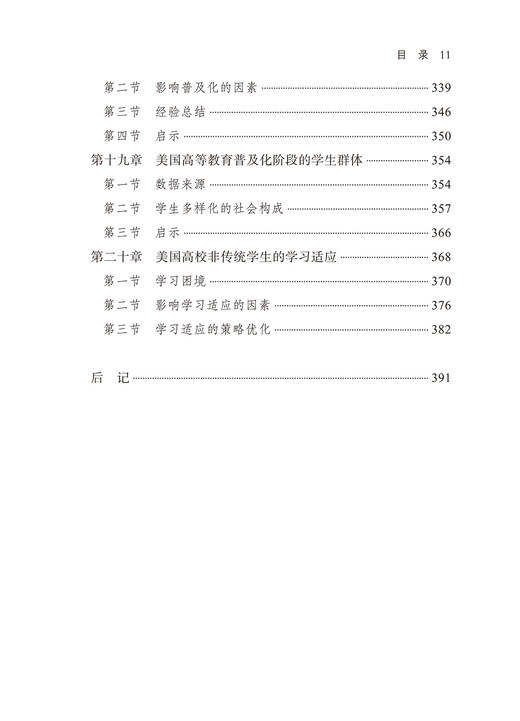 高等教育普及化：中国道路与国际实践 商品图5