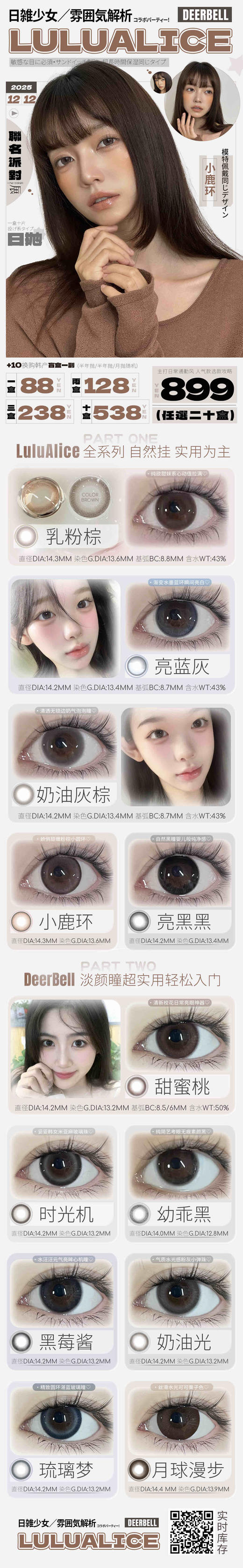 【常规-日抛活动】LuluAlice-14.4mm-14.3mm-14.2mm【日抛 0-1000度 有525/575】 商品图1