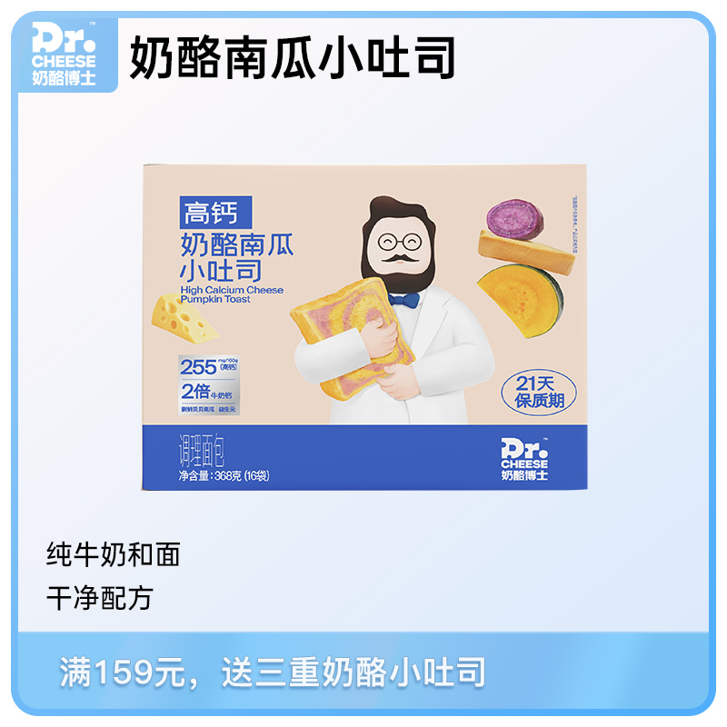 【总保期21天，4.14过期】Dr.Cheese 奶酪博士高钙奶酪南瓜小吐司，16袋/箱