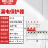 【HT】	4P漏保	C25  C32  各5个	个 商品缩略图1