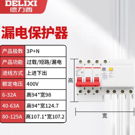 【HT】	4P漏保	C25  C32  各5个	个 商品图1