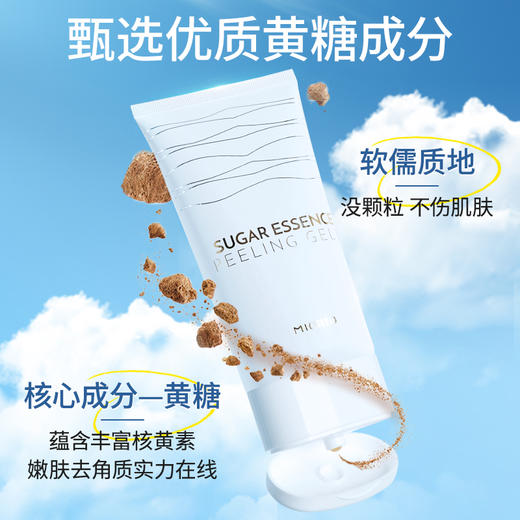 miorio米澳拉黄糖去角质磨砂膏150ML 面部死皮深层清洁毛孔脸部磨砂膏女韩国 商品图3