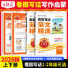 2026新品看图写话范文精选/活页看图写话套装1-2年级任选 王朝霞 商品缩略图0