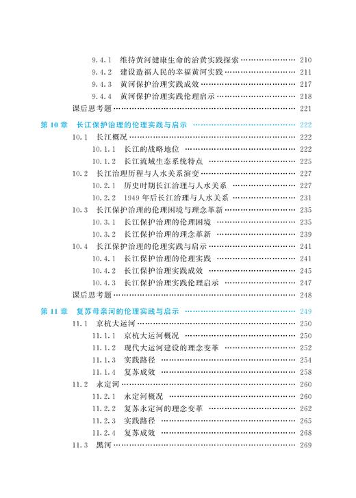 河流伦理学（水利部重点建设教材） 商品图8