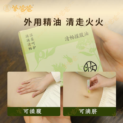 【清畅揉腹油】 草本精华 温和揉腹 噗噗顺畅 商品图5
