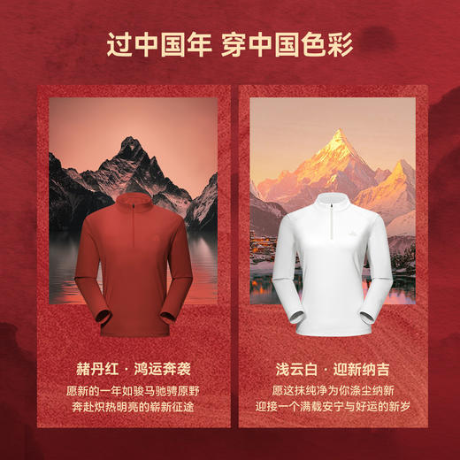 【马年限定】伯希和户外速干T恤冬季抗菌立领上衣运动长袖打底衣 商品图4