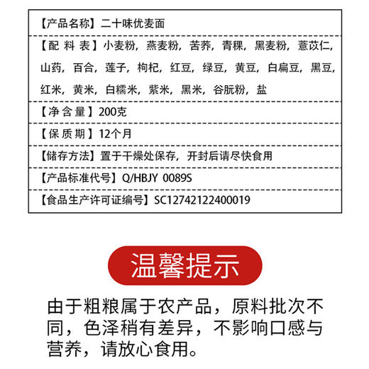 二十味优麦面 商品图4