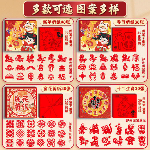 【印刷清晰色彩鲜艳❗️多款可选图案多样】2026马年新年春节四季年华春节窗花纸剪纸福字门贴窗花儿童手工材料。jc 商品图1