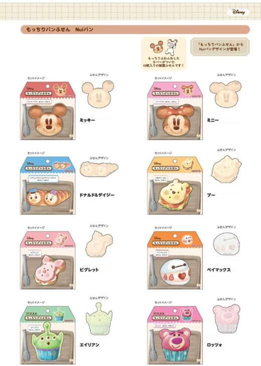 日本SUN-STAR太阳星迪士尼捏捏便签本 商品图1