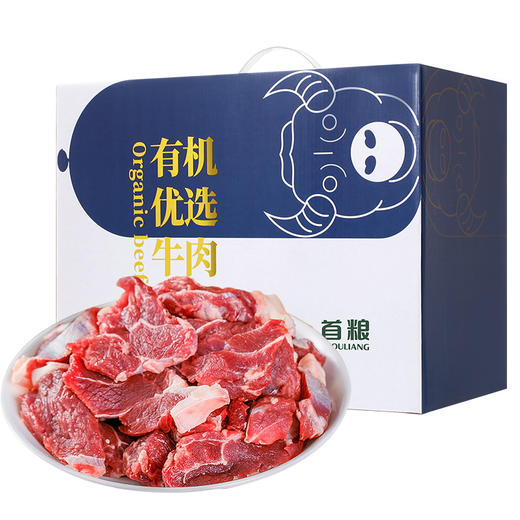 巴彦卓尔·首粮有机牛肉礼 盒A·优鲜【冷链生鲜类商品不退，质量问题只换】 商品图1