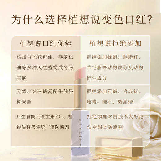 温感变色 滋润护唇 丨植想说玫瑰果护唇变色口红  纯素、素颜提气色，一支多用、伪素颜神器 商品图2