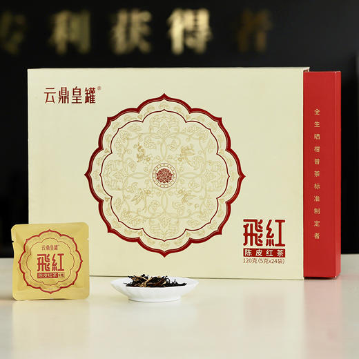 飞红·陈皮红茶（120克） 商品图1