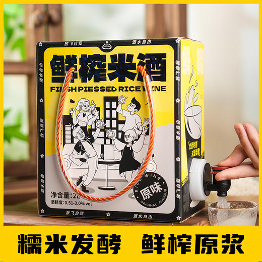 【鲜榨米酒酒酿糯米醪糟汁】甜米酒月子酒多口味规格 清甜爽口米酒 商品图12