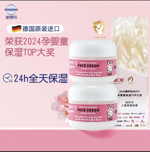 德国进口哈罗闪儿童保湿面霜小孩宝宝柔嫩护肤霜婴幼儿润肤乳50ml效期27年4月 商品图2
