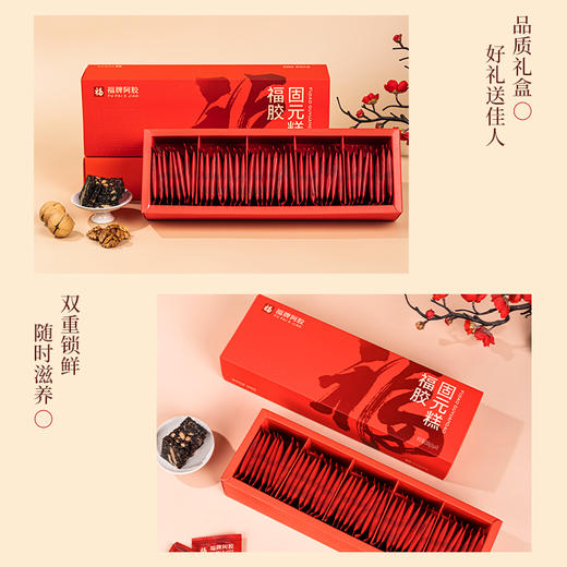 【福胶固元糕 】内养外美 轻享滋润 胶感软糯 传统固元糕 200g/盒lc 商品图5