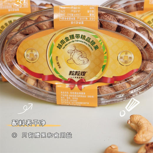 优选|越南金腰带腰果  核心产区 A170特大果  醇香浓郁  150g*2袋 商品图4