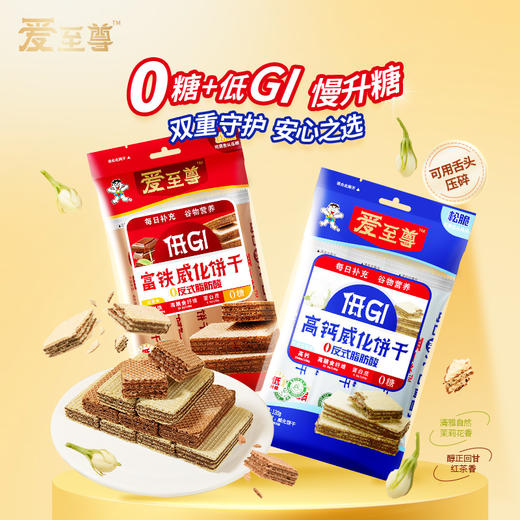 爱至尊低GI威化饼干 商品图3