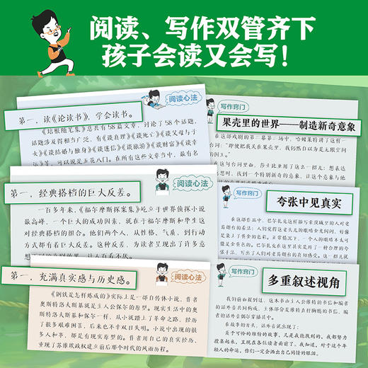 《名著可以这样读》全4册 商品图4