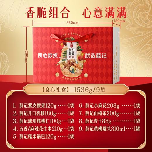 良心礼 商品图1