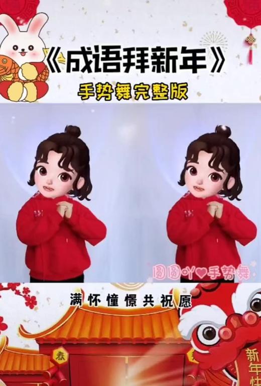 《成语拜新年》 商品图0