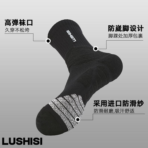 LUSHISI录士1.0球员版篮球袜进口防滑纱实战缓震专业加厚长筒袜男 商品图1