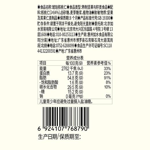 如水琥珀桃仁530g 商品图4