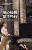 【春上新】8楼英氏YeeHoO  SilverCross Nova轻便双向可平躺宝宝可折叠婴儿推车吊牌价3999 商品缩略图1