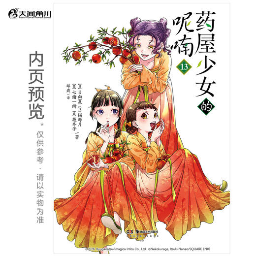 【首刷特装版】药屋少女的呢喃.13-14）（特装版含小册子2本，收录猫海月&七绪一绮的设定图和分镜稿及发布在SNS的插画）人气动画《药屋少女的呢喃》原作漫画官方简中版 商品图13
