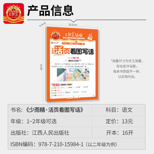 2026王朝霞活页专项练习看图写话1-2年级/3-6年级语文专项训练 商品图4