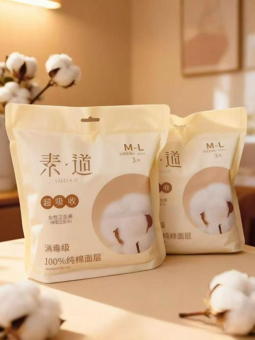 素道牌卫生巾/安睡裤 | 有机 商品图3