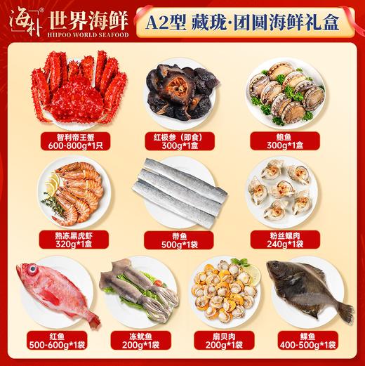 【海朴】A2藏珑团圆海鲜年货礼盒严选10种精品海鲜企业采购团购品 商品图6