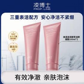 凌博士焕凌润泽酵萃洁面凝露100ml*2