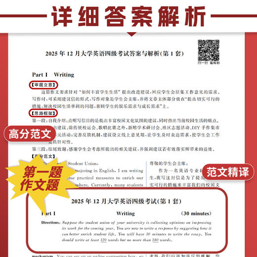 大学英语四级真题2026.6超详解大学四级CET4纸质真题 商品图3