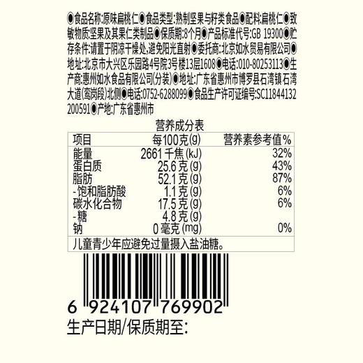 如水 原味扁桃仁180g 商品图4