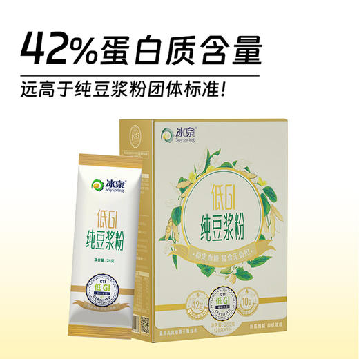 *冰泉 低GI 黄豆/黑豆 纯豆浆粉 280g/盒 商品图3