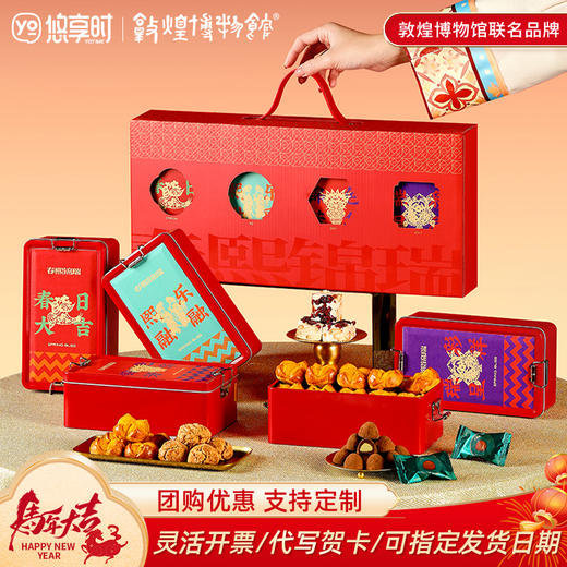 【春熙锦瑞礼盒 ·新年特惠】悠享时2026春节年货礼盒装中式糕点过年走亲戚送礼品新年高端点心团购568g 商品图0