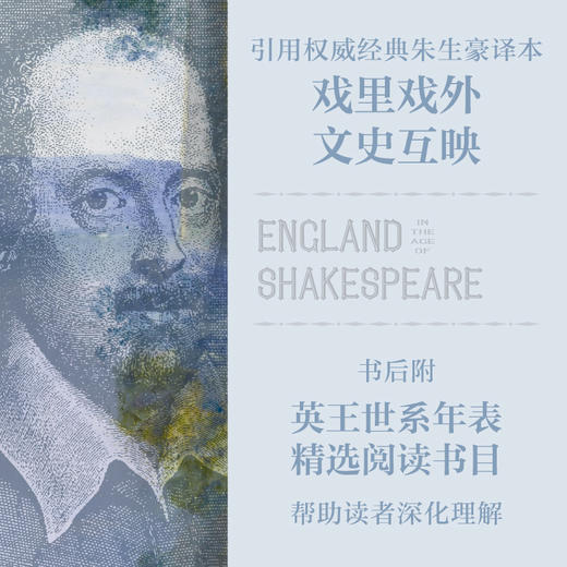莎士比亚时代的英格兰 商品图1