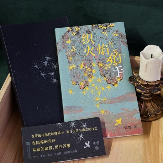 织火焰的手:俗世奇人命运合集 商品图1