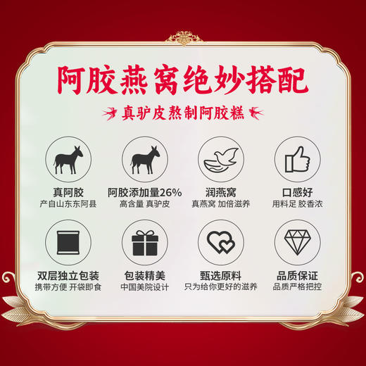 首粮燕窝阿胶糕125克礼盒装 商品图5