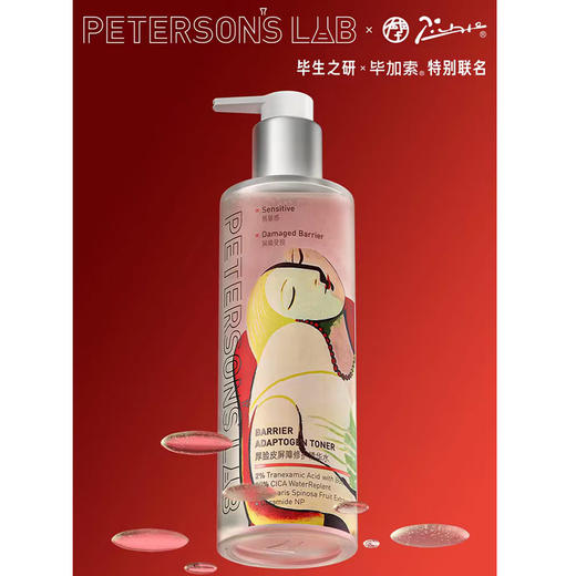 毕生之研屏障修护精华水IP款护肤水-纪念日百货门店同款169250216 商品图0