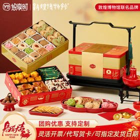 【大吉瑞彩礼盒·团购优惠价】悠享时曲奇巧克力糕点礼盒高端集锦礼物团购送礼年货礼品800g