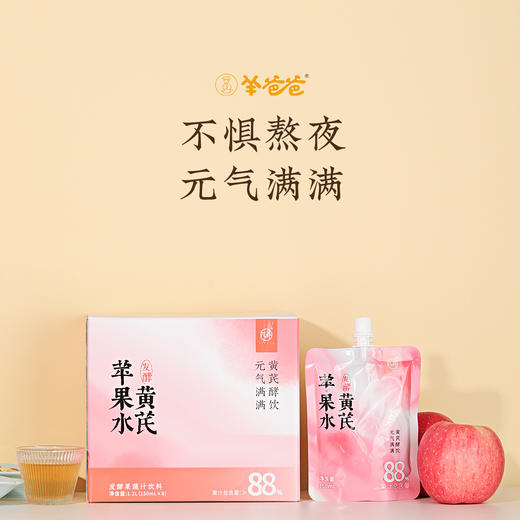 【黄芪苹果水】几养|开袋即饮 不惧熬夜，红润透亮 喝出素颜肌 商品图1