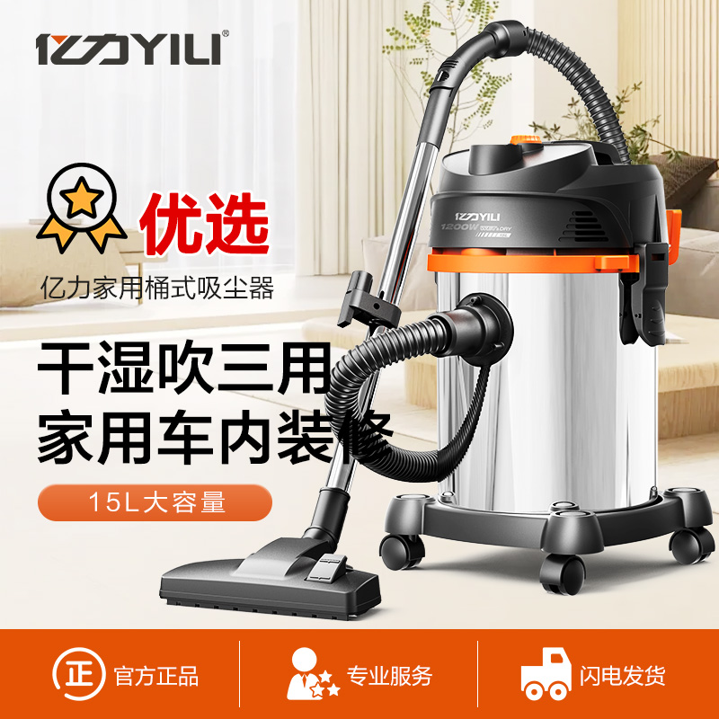 亿力YLW6201E-15L桶式吸尘器